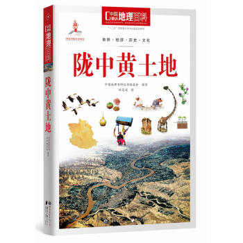 中國地理百科叢書：隴中黃土地 pdf epub mobi 下载