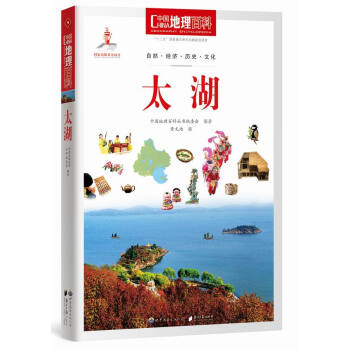 中国地理百科丛书：太湖 pdf epub mobi 下载