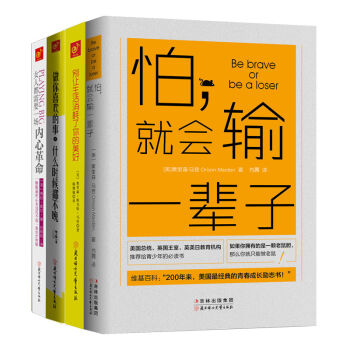 怕就会输一辈子 京东套装（共4册） pdf epub mobi 下载