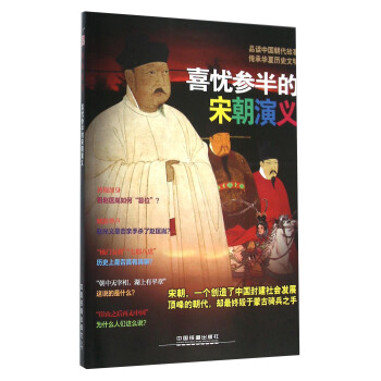 喜憂參半的宋朝演義 pdf epub mobi 下载