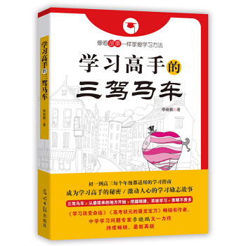 学习高手的三驾马车 pdf epub mobi 电子书 下载