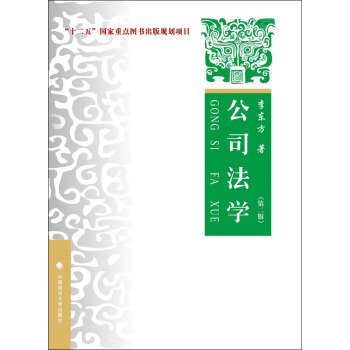 公司法学(第二版)