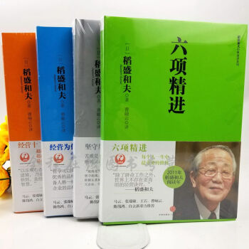 稻盛和夫的经营哲学（套装共4册 坚守底线+六项精进+经营十二条+ 经营为什么需要哲学) pdf epub mobi 下载