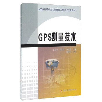 GPS测量技术 pdf epub mobi 下载