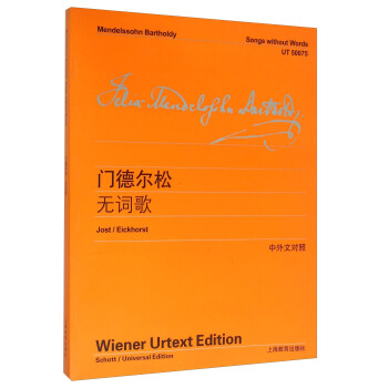门德尔松无词歌（中外文对照） [Mendelssohn Bartholdy] pdf epub mobi 电子书 下载