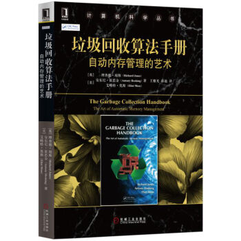 垃圾回收算法手册：自动内存管理的艺术 pdf epub mobi 下载