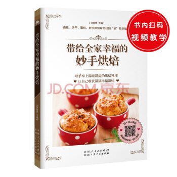 帶給全傢幸福的妙手烘焙 pdf epub mobi 下载