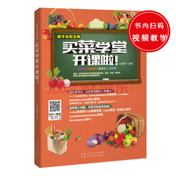 买菜学堂开课啦(专业厨师常备) pdf epub mobi 下载