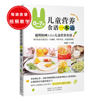 0-7歲兒童營養食譜一本通 pdf epub mobi 下载