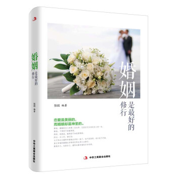 婚姻是最好的修行 pdf epub mobi 下载