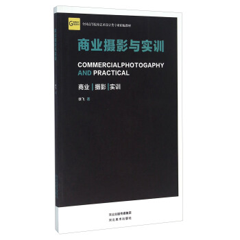 商业摄影与实训 pdf epub mobi 下载