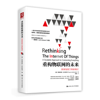重构物联网的未来：探索智联万物新模式 pdf epub mobi 下载