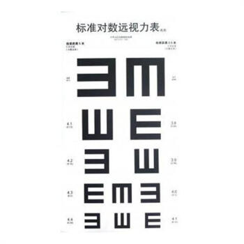 標準對數遠視力錶-兩用-4頁版