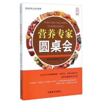 營養專傢圓桌會（大字版） pdf epub mobi 下载