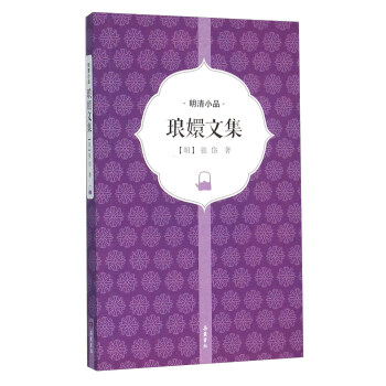 琅嬛文集 pdf epub mobi 下载