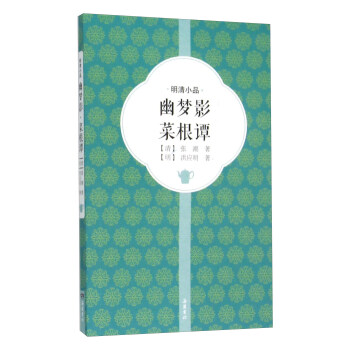 幽梦影 菜根谭 pdf epub mobi 下载