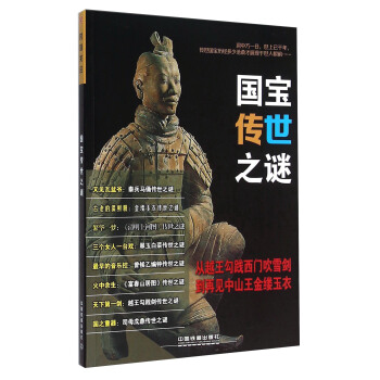 国宝传世之谜 pdf epub mobi 下载