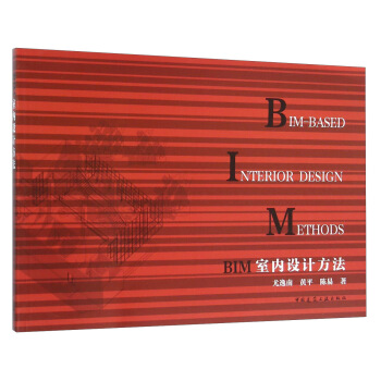 BIM室内设计方法 pdf epub mobi 下载