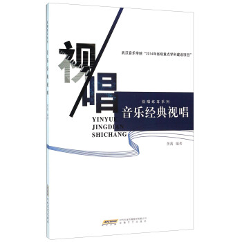 音乐经典视唱（附光盘） pdf epub mobi 下载