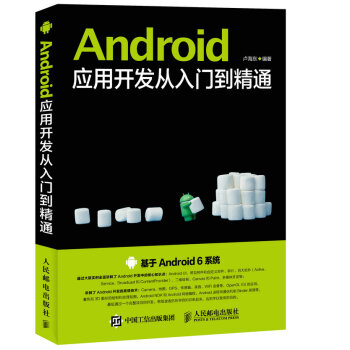 Android应用开发从入门到精通 pdf epub mobi 电子书 下载