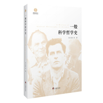 一般科学哲学史 pdf epub mobi 下载