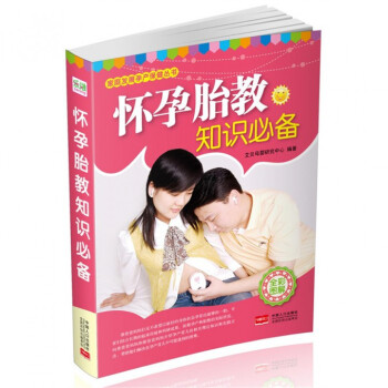 怀孕胎教知识**(全彩图解)/家庭发展孕产保健丛书
