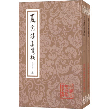 中国古典文学丛书：夏完淳集笺校（修订本 套装上下册） pdf epub mobi 下载