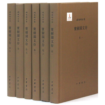 顾颉刚全集：宝树园文存（套装共6册） pdf epub mobi 下载