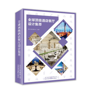 全球頂級酒店餐廳設計集萃