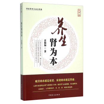 養生腎為本（大字版） pdf epub mobi 下载