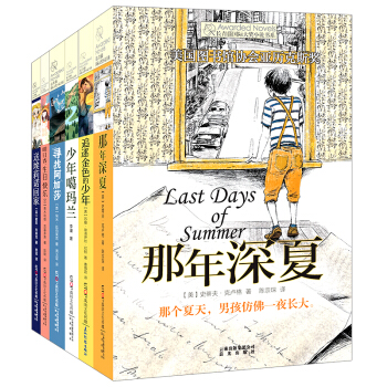 长青藤国际大奖小说：第五辑（套装共6册） [9-14岁] pdf epub mobi 下载