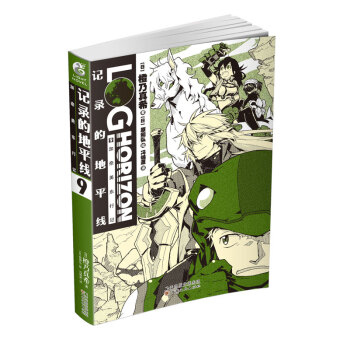 記錄的地平綫9加奈美東行記 pdf epub mobi 下载