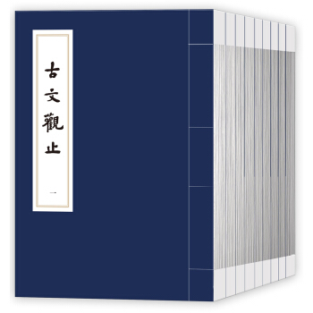 中國傳統文化經典選讀 古文觀止 pdf epub mobi 下载