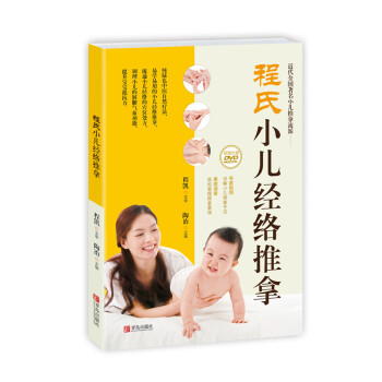 程氏小儿经络推拿 pdf epub mobi 下载