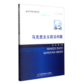 马克思主义前沿问题 pdf epub mobi 下载