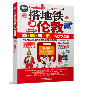 搭地鐵遊倫敦 pdf epub mobi 電子書 下載