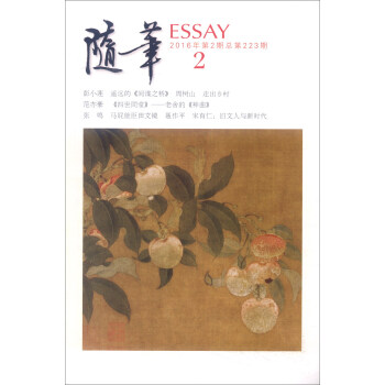 隨筆（2016年第2期，總第223期） pdf epub mobi 下载
