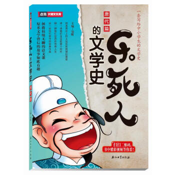 樂死人的文學史·唐代篇 pdf epub mobi 下载