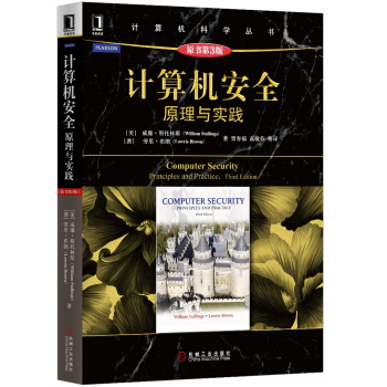 計算機安全：原理與實踐（原書第3版) pdf epub mobi 下载