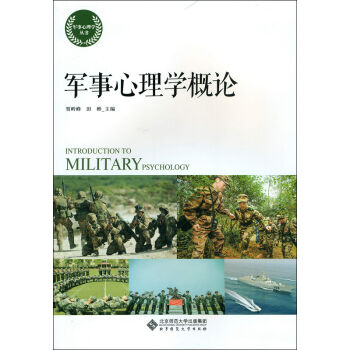 军事心理学概论 pdf epub mobi 下载