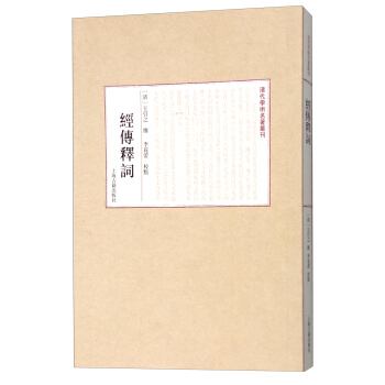 经传释词 pdf epub mobi 下载