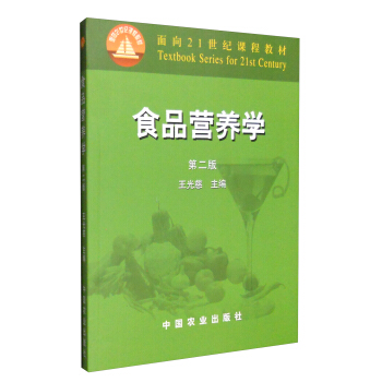 食品营养学（第二版） pdf epub mobi 下载