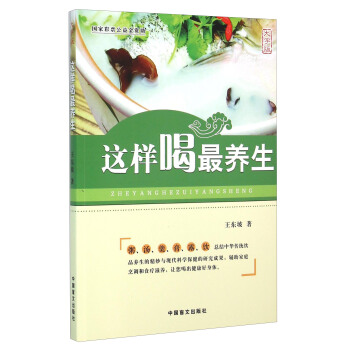 这样喝最养生（大字版） pdf epub mobi 下载