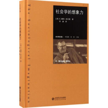 社會學的想象力