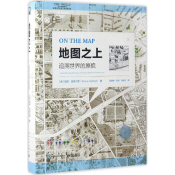 地圖之上 pdf epub mobi 下载