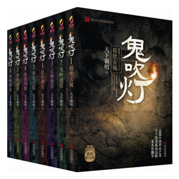 鬼吹燈（套裝共8冊） pdf epub mobi 電子書 下載
