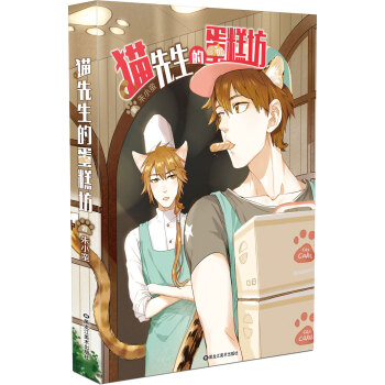 猫先生的蛋糕坊 pdf epub mobi 电子书 下载