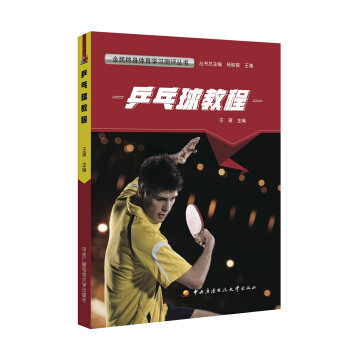 乒乓球教程 pdf epub mobi 下载