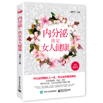 内分泌决定女人健康 pdf epub mobi 下载