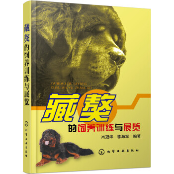 藏獒的飼養訓練與展覽 pdf epub mobi 下载